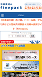 Mobile Screenshot of finepack.co.jp
